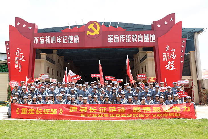松宇企业集团开展庆祝建党百年主题活动-合影1.jpg